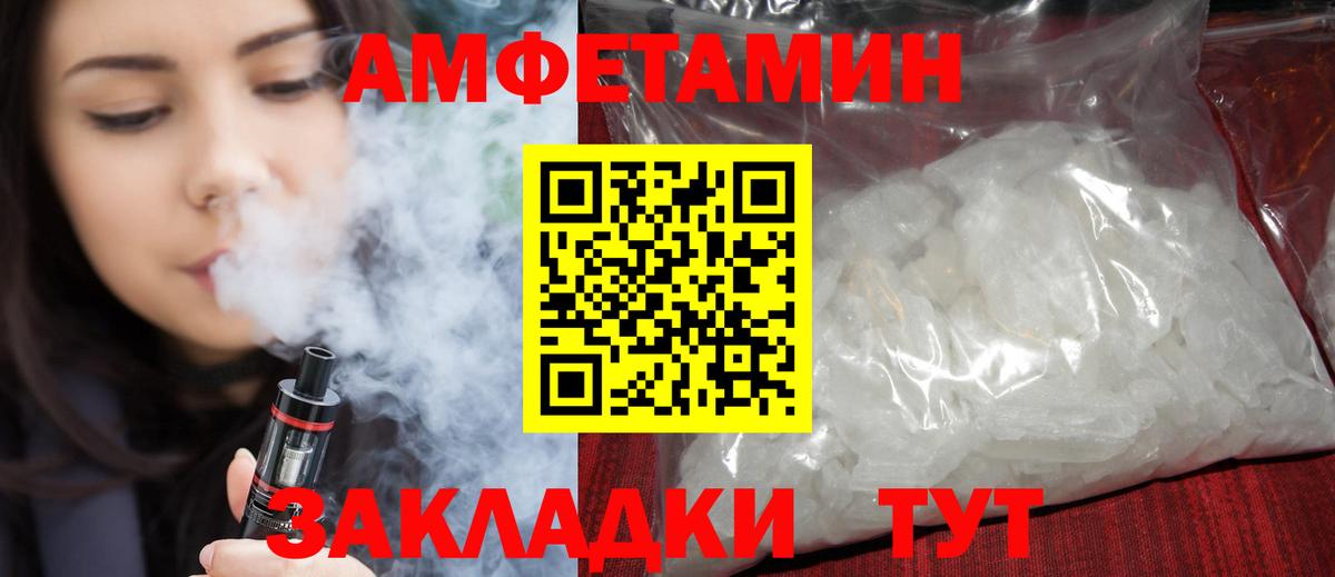 Амфетамин Premium  Вход с VPN  Егорьевск 
