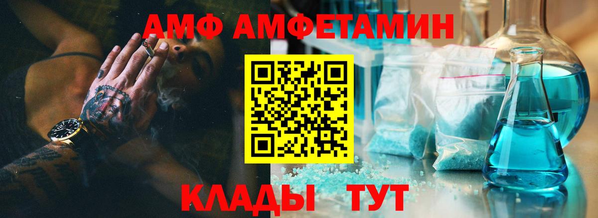АМФ 97% Егорьевск