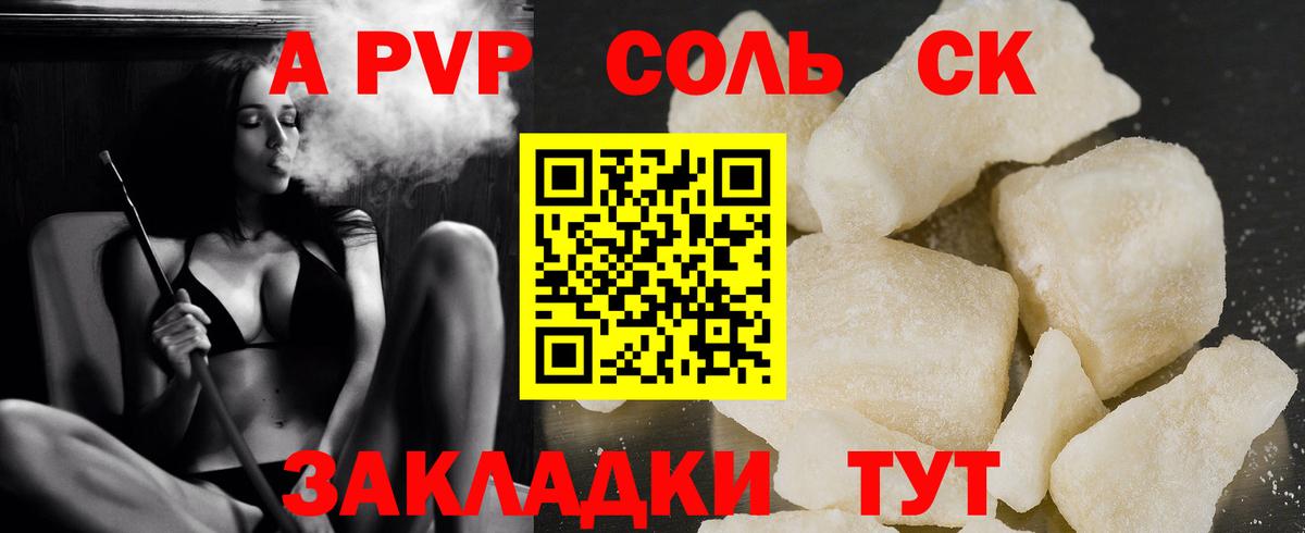 Alpha-PVP Соль Егорьевск