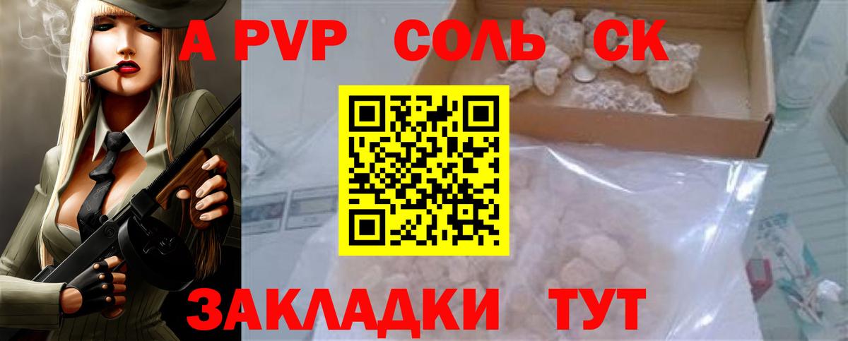A-PVP СК КРИС  APVP  Егорьевск  Alpha PVP Соль  Вход с VPN  сколько стоит  Alpha PVP мука 