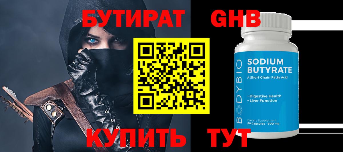 БУТИРАТ вода  Вход с VPN  БУТИРАТ  Егорьевск 