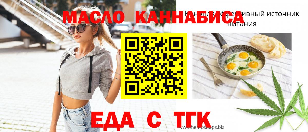 Егорьевск  Еда ТГК конопля  Вход с VPN 