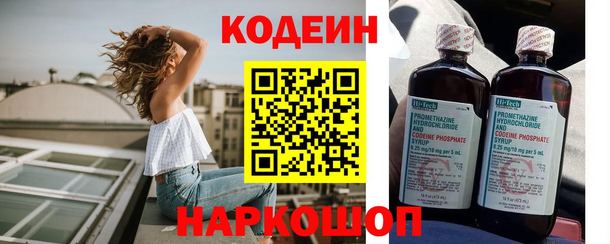 Кодеиновый сироп Lean Purple Drank  Кодеиновый сироп Lean Purple Drank  Вход с VPN  Егорьевск 