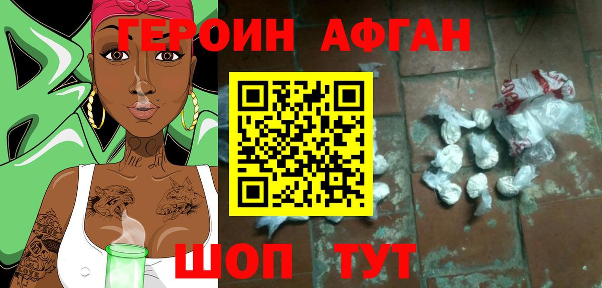 Егорьевск  ГЕРОИН  Вход с VPN  ГЕРОИН Афган 