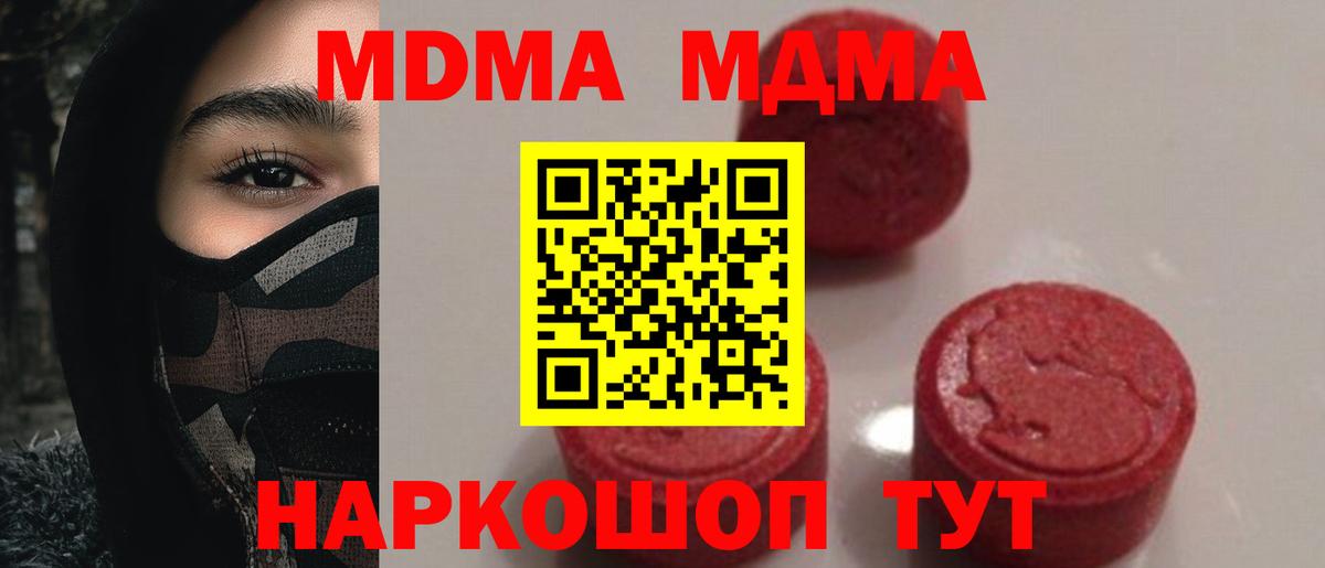 МДМА VHQ  MDMA молли  Вход с VPN  Егорьевск 