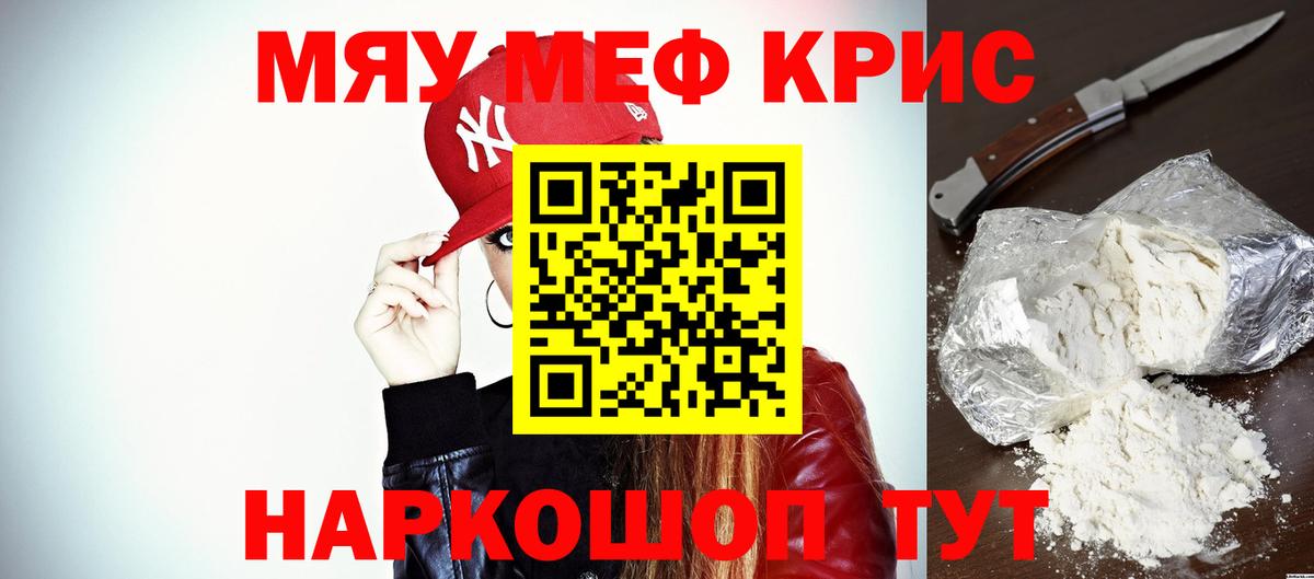 Меф мяу мяу кристаллы Егорьевск