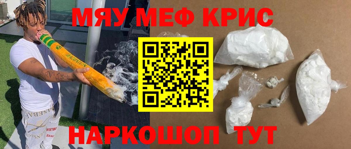 МЕФ  где можно купить   Вход с VPN  Меф мяу мяу  Егорьевск  МЯУ-МЯУ 