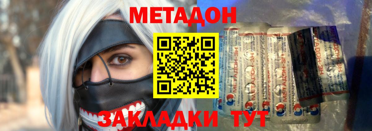 Метадон кристалл  Вход с VPN  МЕТАДОН кристалл  Егорьевск 