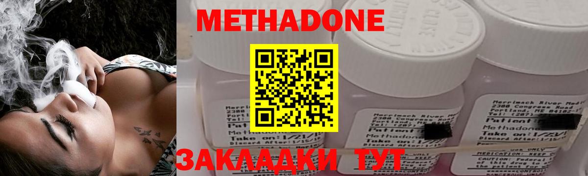 МЕТАДОН methadone Егорьевск